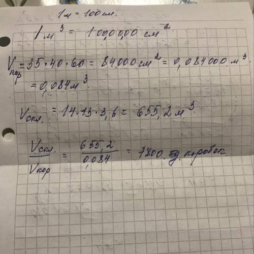 Какое наибольшее количество коробок размером 35 см х 40 см х 60 см можно поместить на складе размеро