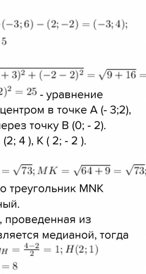 1.Найдите координаты и длину вектора a , если a=3m-n , m{-3;6} ,n{2,-2} . 2.Напишите уравнение окруж