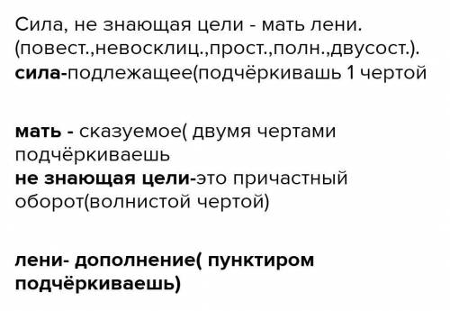 Сила, незнающая цели-мать лени.Обьяснить все орфаграммы и знаки препинания