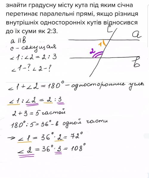 знайти градусну місту кута під яким січна перетинає паралельні прямі, якщо різниця внутрішніх одност