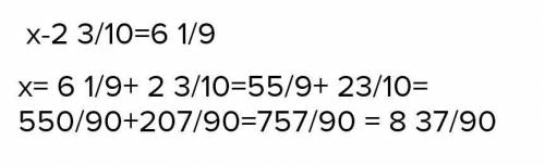 Реши уравнение:x-2 3/10=6 1/9 матем​