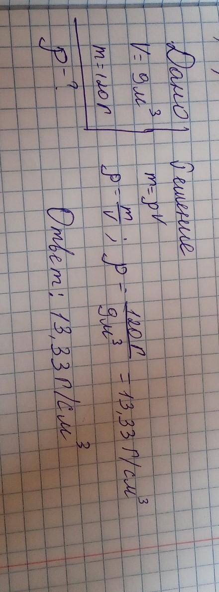 Подсчитай абсолютную влажность в помещении объёмом 9 м³, если в нём содержится водяной пар массой 12