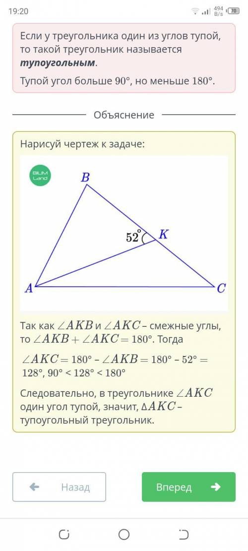 Дан треугольник ABC. На стороне BC взята точка K так, что ∠AKB = 52°. Определи вид треугольника AKC