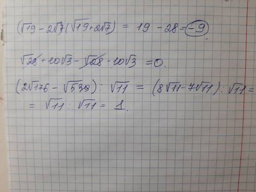 1Найдите значение выражение (2√176-√539):√11 (√19-2√7)(√19+2√7)√28+10√3-√28-10√3