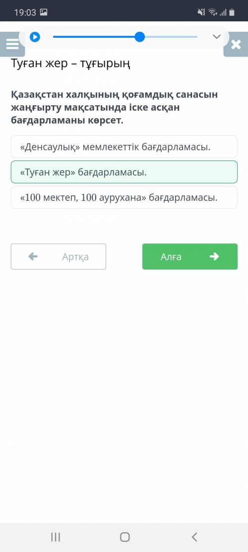 Қазақстан халқының қоғамдық санасын жаңғырту мақсатында іске асқан бағдарламаны көрсет. «Денсаулық»