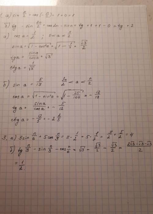 1.Вычислите: а) sin П/2+cos- П/2 б)tg - sin 3П/2+cos 2П - sin П 2)Вычислите значение между каждой из