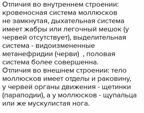 1. Составьте систематическое положение Типа Моллюски. 2. Чем моллюски по внешнему и внутреннему стро