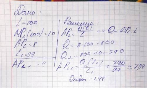 На фирме работают 100 рабочих. Последний нанятый рабочий увеличивает выпуск продукции на 10 ед. Сред