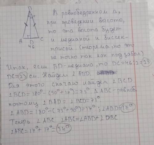 В равнобедренном треугольнике ABC проведена высота к основанию AC, длина основания равна 46 см, ∡CBD