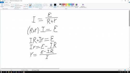 Как найти r из этой формулы I = ε/(R + r)