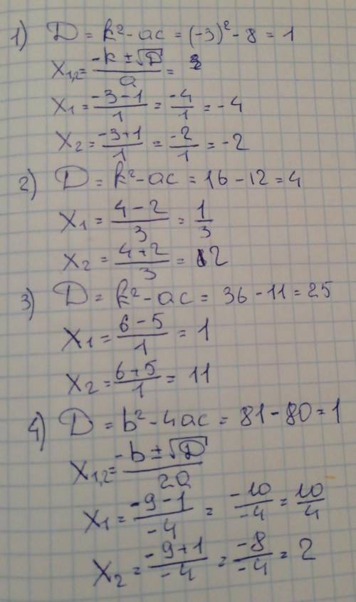 Найдите корни уравнения1) х^2-6х+8=02) 3у²-8у+4=03) х²-12х+11=04) -2у²+9у-10=0​