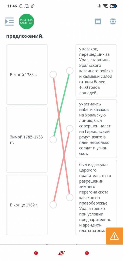 Национально-освободительное движение Сырыма Датулы. Урок 1 Приведи в соответствие части предложений.