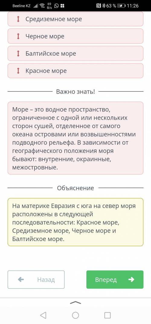 Определи последовательность расположения морей с юга на север на материке Евразия. Красное море Черн