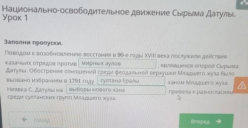 Заполни пропуски.Поводом к возобновлению восстания в 90-е годы XVIII века послужили действия казачьи