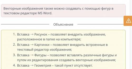 Определи пункт меню для вставки фигуры в текстовом редакторе MS Word.​