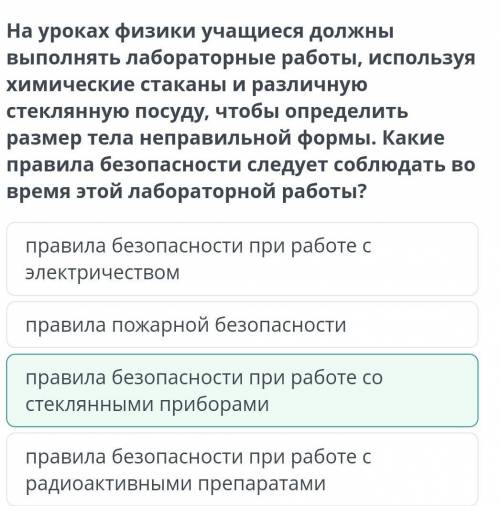 На уроках физики учащиеся должны выполнять лабораторные работы, используя химические стаканы и разли