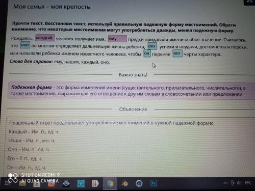 с заданием , онлайн мектеп Моя семья – моя крепостьПрочти текст. Восстанови текст, используй правиль