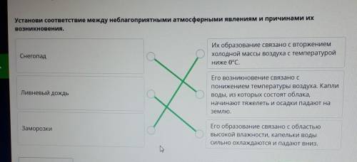 Подскажите в онлайн мектеп зелёный ответ если есть то скрин Установи соответствие между неблагоприят