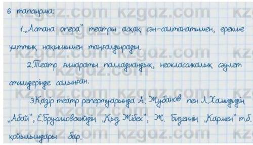 6-тапсырма. Оқылым мәтіні бойынша төмендегі сұрақтарға жауап бер. 1. «Астана Опера» театры қандай сә