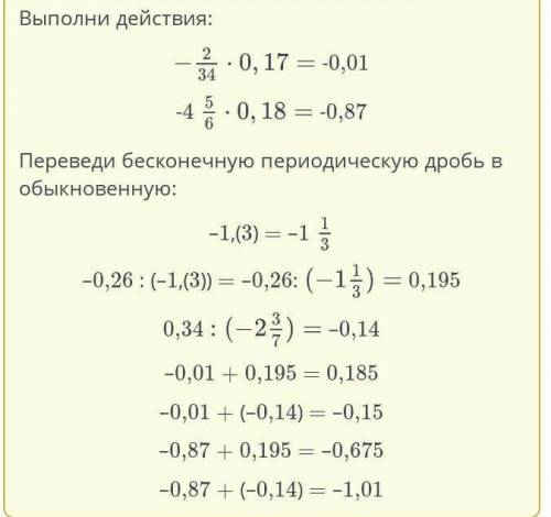 Арифметические действия над рациональными числами.Урок 1