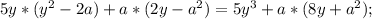 5y*(y^2-2a)+a*(2y-a^2)=5y^3+a*(8y+a^2);