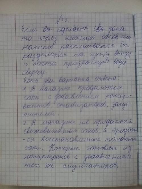 2)Если дать отстояться томатному соку некоторое время, то он разделится на части. Назовите эти части