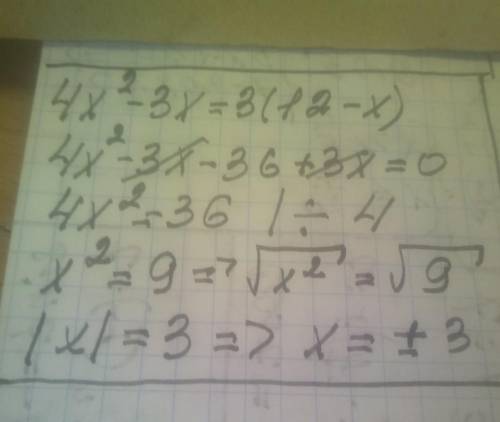 Решите уравнение4х2-3х=3(12-х)​
