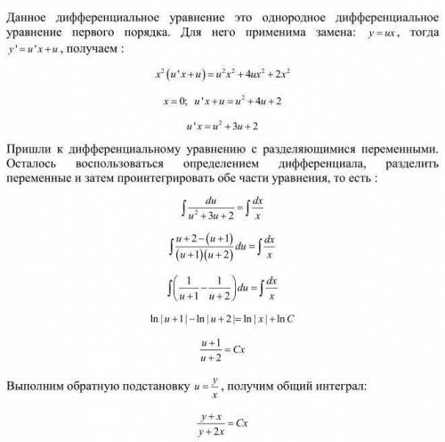 Показать, что данные дифференциальные уравнения являются однородными и решить их (форматирование на