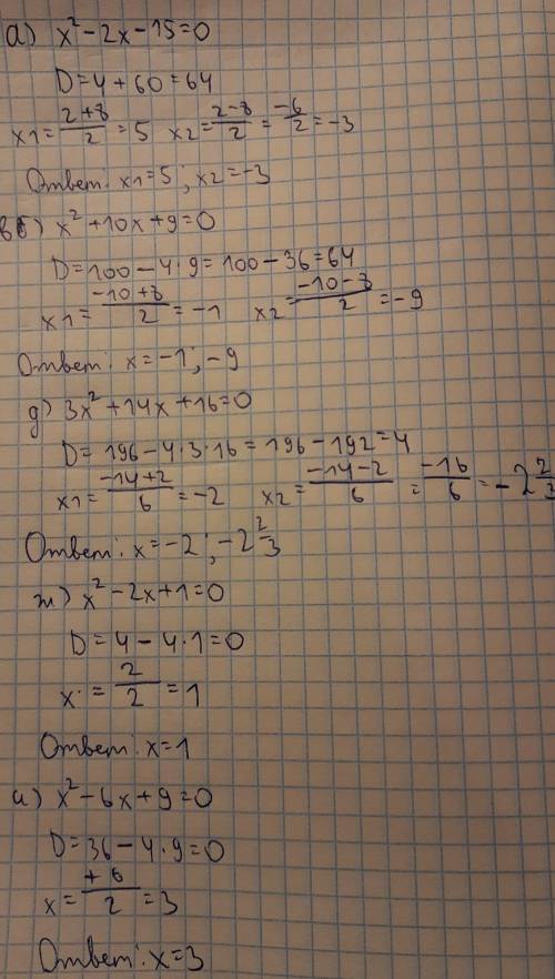 Решите алгебра тема решение квадратные уравнений. Про дискриминантумаляю​