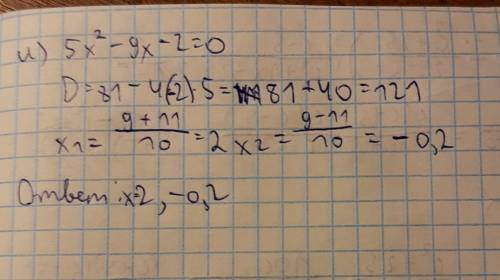 Решите алгебра тема решение квадратные уравнений. Про дискриминантумаляю​