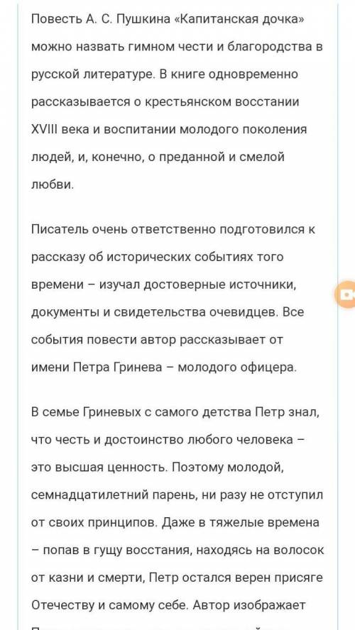 РЕБЯТ НУ ОЧЕНЬ НАПИСАТЬ КОНТРОЛЬНОЕ СОЧИНЕНИЕ НА ТЕМУ»Капитанская дочка»