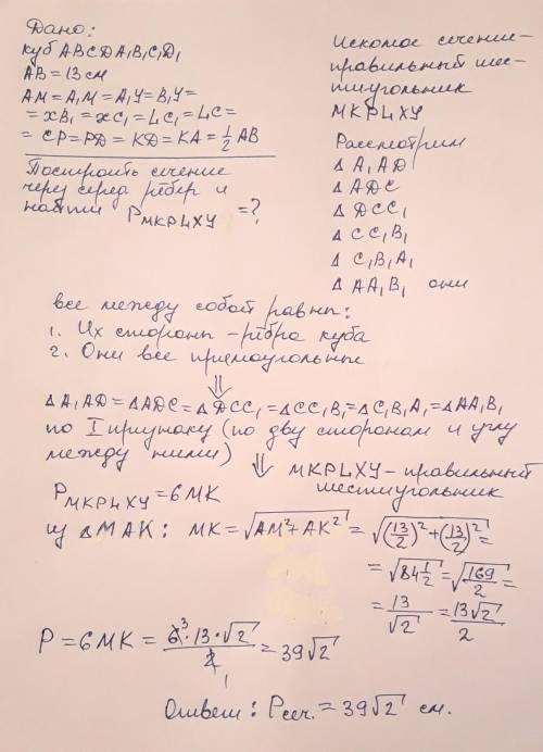 Здравствуйте Рисунок сечения:2. Вид сечения: 3. Отметь правильные утверждения о сторонах многоугольн