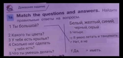 Match the questions and answers. Haйдите правильные ответы на вопросы. .1 Are you big?a White, yello