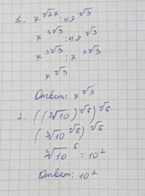 Найди значение выражений: 7^√27:49^√3 =? ((³√10) ^√6) ^√6 =? ^ -спетень