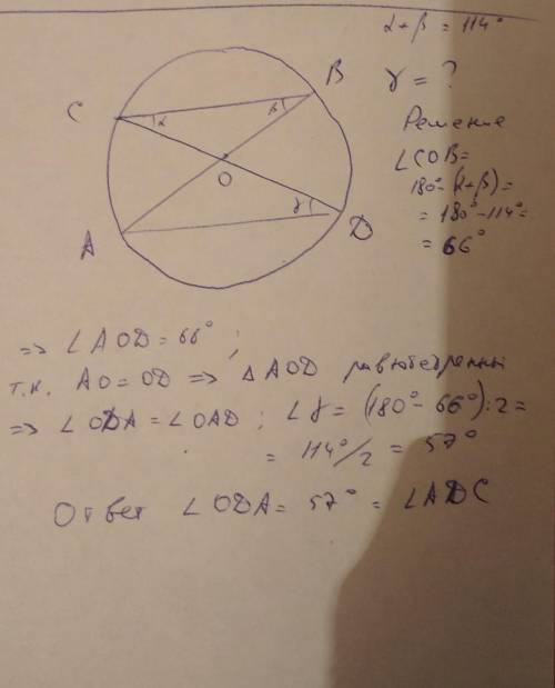 AB и CD - диаметры одной окружности с центром в точке O. Сумма углов OCB и OBC равна 114°. Найдите у
