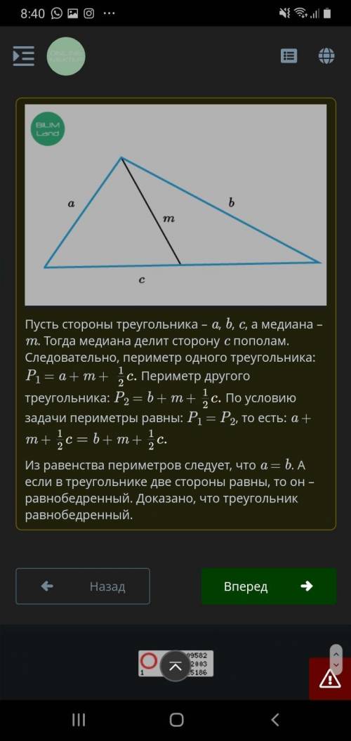 Медиана треугольника делит его на два треугольника, периметры которых равны. Докажи, что треугольник