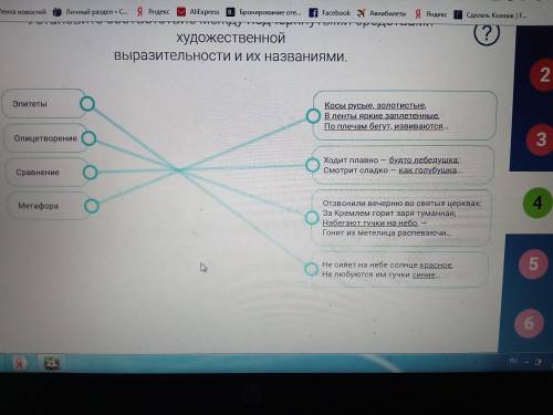 Установите соответствие между подчеркнутыми средствами художественнойвыразительности и их названиями