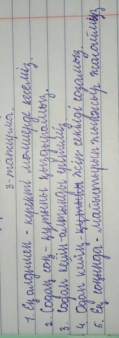 5. Сәйкестендір. 1 Ең алдымен2 Содан соң3 Содан кейін4 Одан кейінә) майыстырып шынжыр жасаймызб) жіп