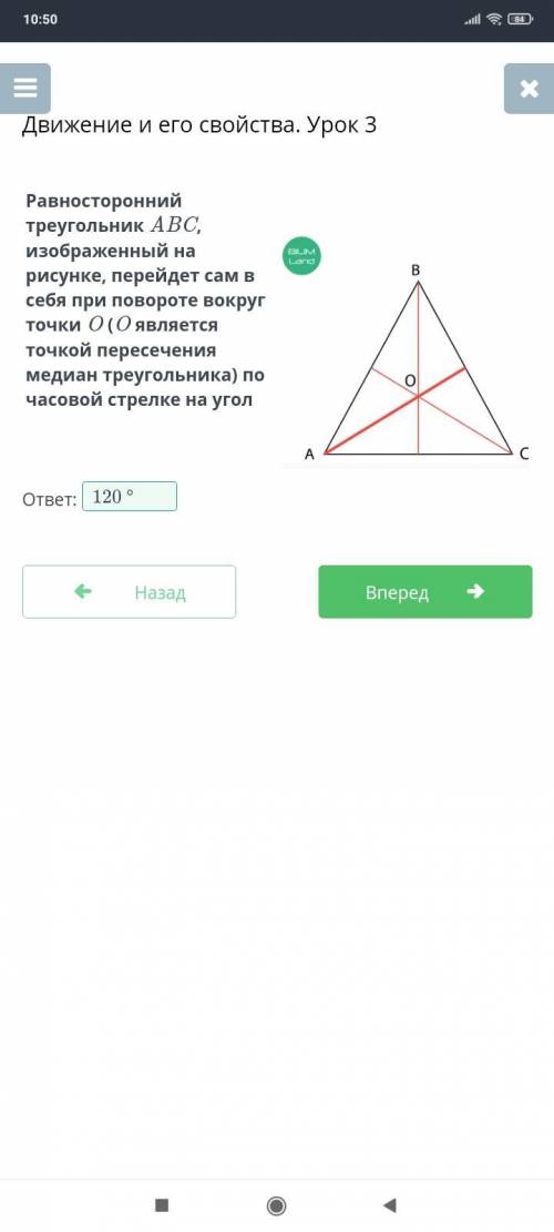 Равносторонний треугольник ABC, изображенный на рисунке, перейдет сам в себя при повороте вокруг точ