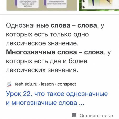 Что такое мнозначные слова?​