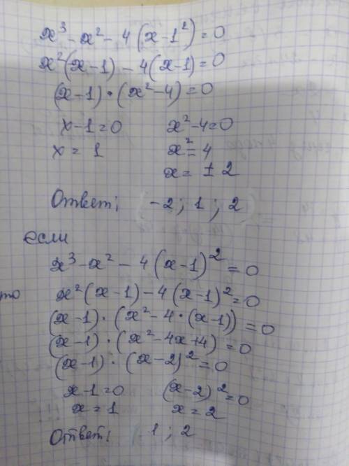 Решите целое уравнение x^3-x^2-4(x-1^2)=0​