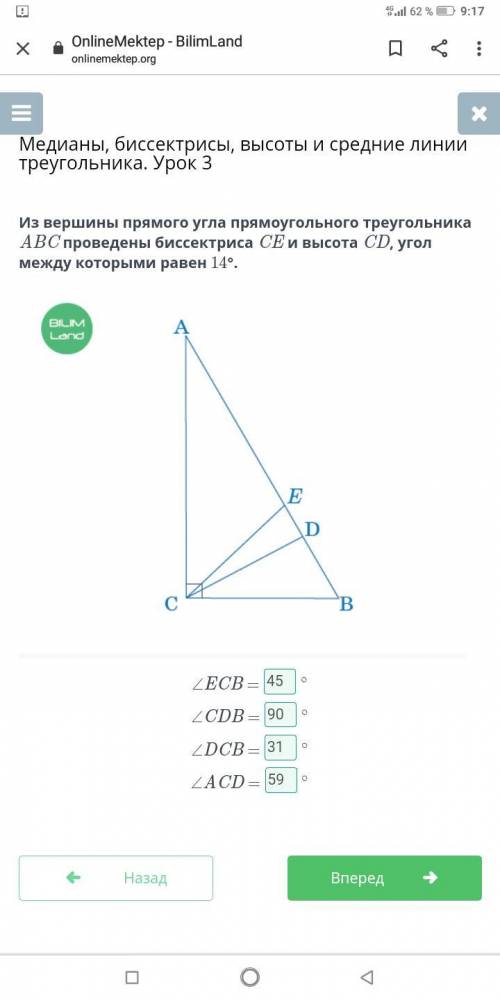 билим ленд. Из вершины прямого угла прямоугольного треугольника ABC проведены биссектриса CE и высот
