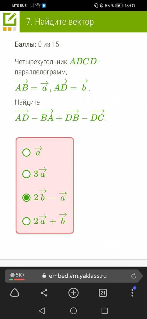 Четырехугольник ABCD - параллелограмм, AB−→−=a→,AD−→−=b→ . Найдите AD−→−−BA−→−+DB−→−−DC−→− . 2b→−a→