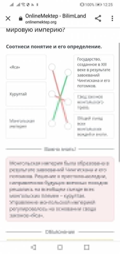 Как монголам удалось создать мировую империю?Соотнеси понятие и его определение.​