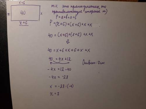 Периметр прямоугольника равен 40 см, а одна из его сторон - 6 см. Найдите длину другой стороны прямо