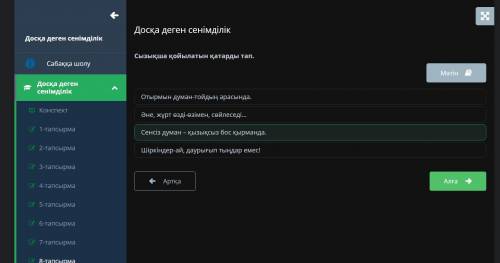 Сызықша қойылатын қатарды тап. Досым, саған сенемін. Сеніп өтем!Жолы бөтен демеймін, жөні бөтен.Дост