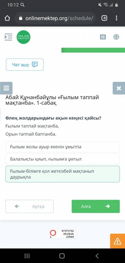 Өлең жолдарындағы ақын кеңесі қайсы? Ғылым таппай мақтанба,Орын таппай баптанба.1)Ғылым-білімге қол