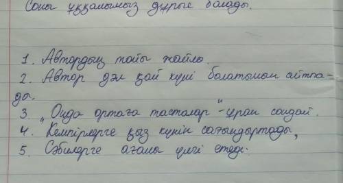 плз с казаским,за правильный ответ закину ​