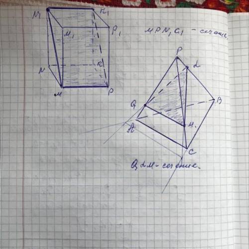 1. Построить сечение параллелепипеда MNKPM1N1K1P1, проходящее через ребро MP и вершину решить первый