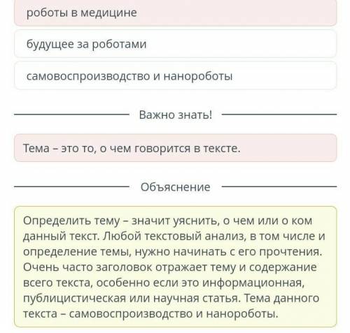 Прочитайте текст.Определите тему текста. Самовоспроизводство и нанороботы Автоматизированные фабрик